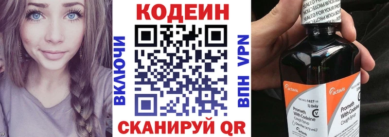 Кодеиновый сироп Lean напиток Lean (лин)  Купить  Тотьма 